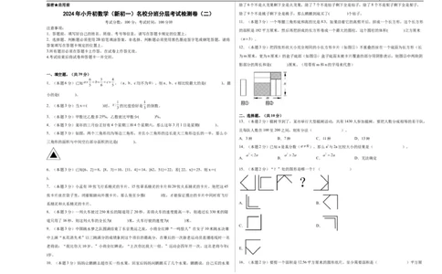 A3原卷2024年小升初数学（新初一）名校分班分层考试检测卷（二）_北京小升初全套文件_数学