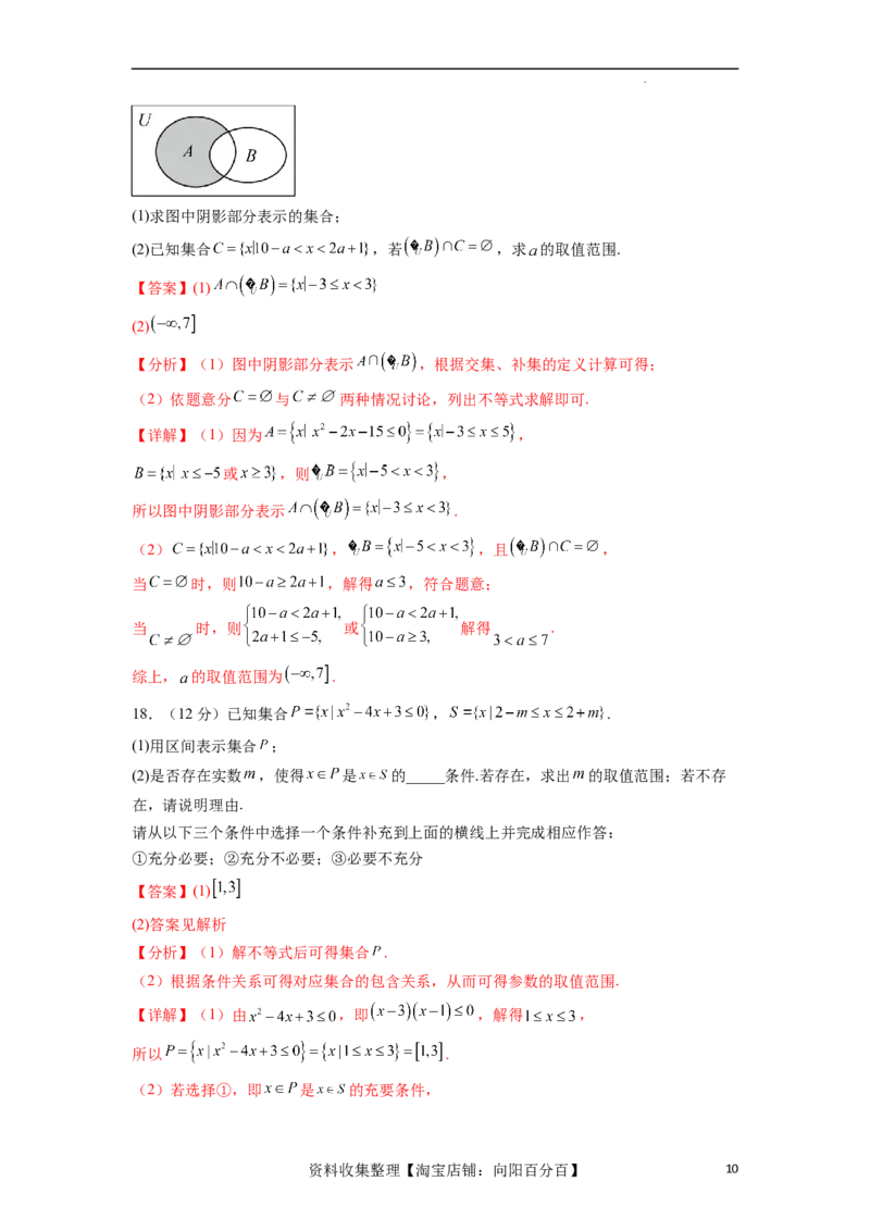单元提升卷01集合与常用逻辑用语（解析版）_02高考数学_新高考复习资料_2024年新高考资料_一轮复习资料_完2024年高考数学一轮复习考点通关卷（新高考）_单元提升卷