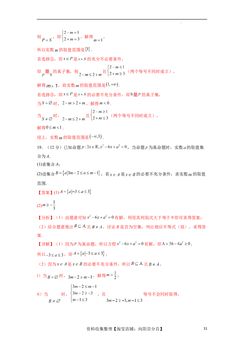 单元提升卷01集合与常用逻辑用语（解析版）_02高考数学_新高考复习资料_2024年新高考资料_一轮复习资料_完2024年高考数学一轮复习考点通关卷（新高考）_单元提升卷