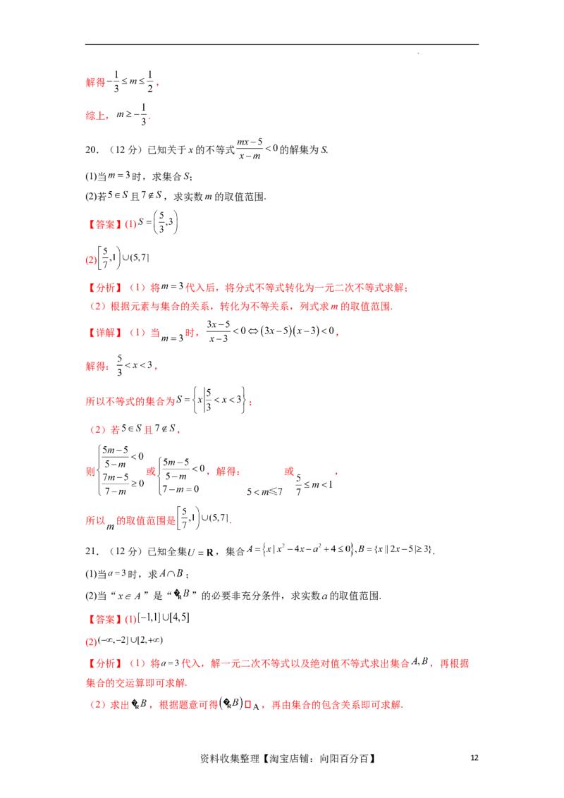 单元提升卷01集合与常用逻辑用语（解析版）_02高考数学_新高考复习资料_2024年新高考资料_一轮复习资料_完2024年高考数学一轮复习考点通关卷（新高考）_单元提升卷
