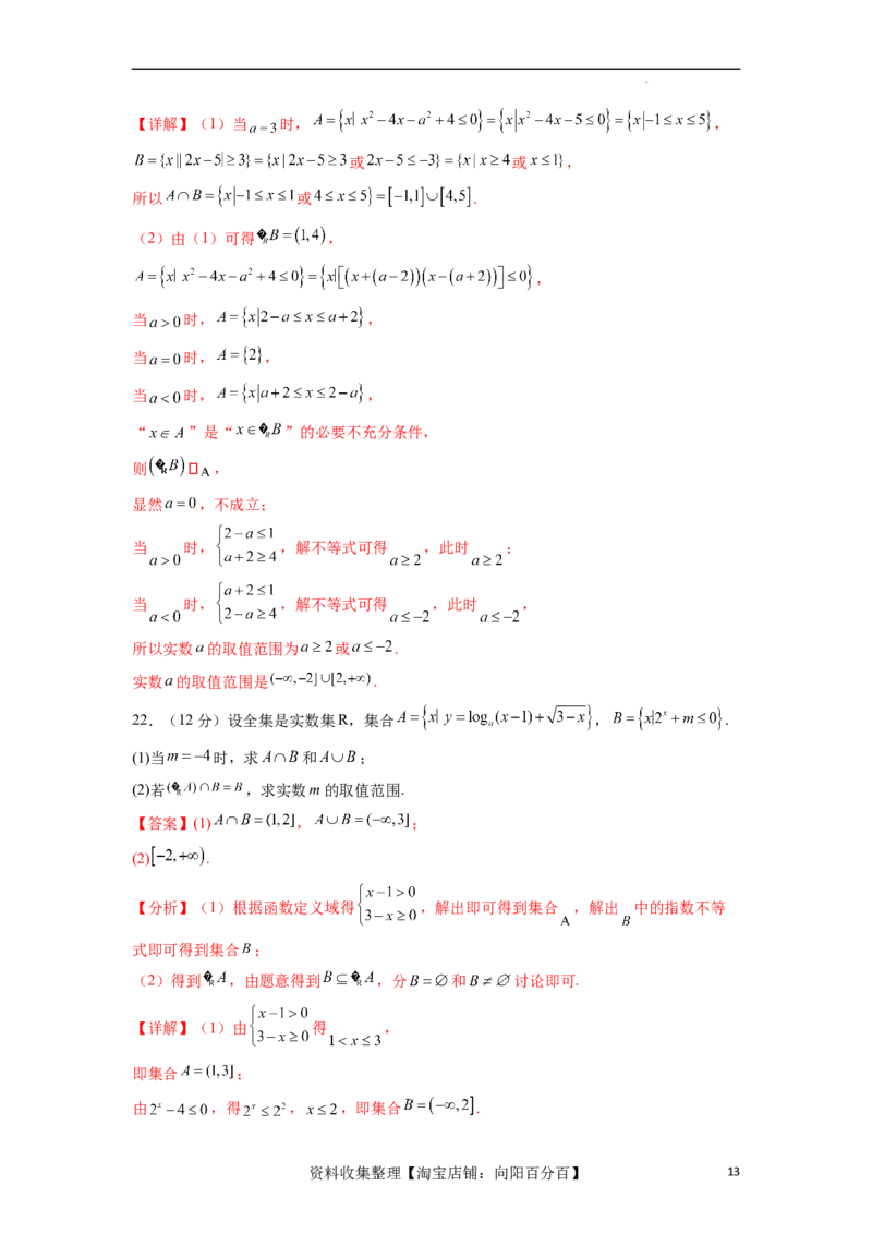 单元提升卷01集合与常用逻辑用语（解析版）_02高考数学_新高考复习资料_2024年新高考资料_一轮复习资料_完2024年高考数学一轮复习考点通关卷（新高考）_单元提升卷