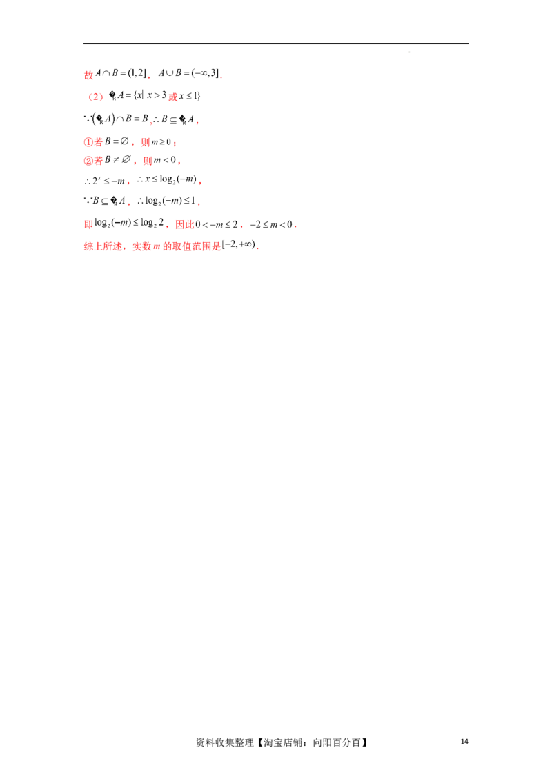 单元提升卷01集合与常用逻辑用语（解析版）_02高考数学_新高考复习资料_2024年新高考资料_一轮复习资料_完2024年高考数学一轮复习考点通关卷（新高考）_单元提升卷