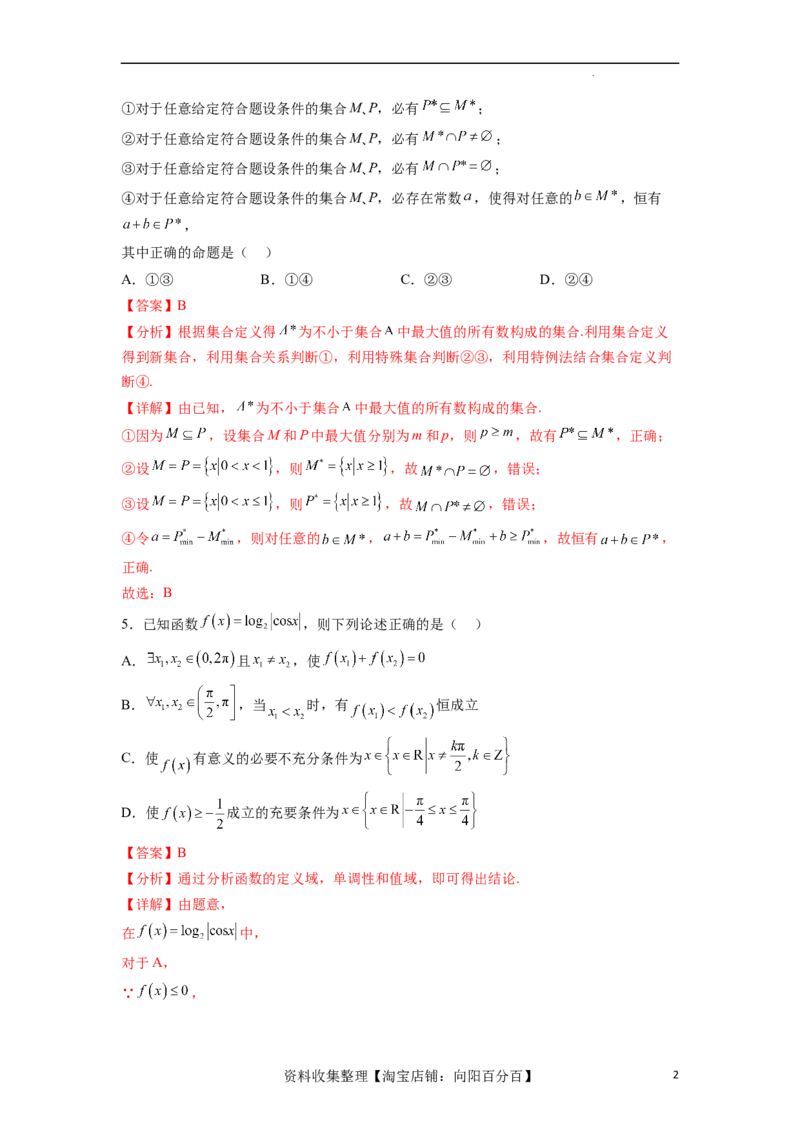 单元提升卷01集合与常用逻辑用语（解析版）_02高考数学_新高考复习资料_2024年新高考资料_一轮复习资料_完2024年高考数学一轮复习考点通关卷（新高考）_单元提升卷