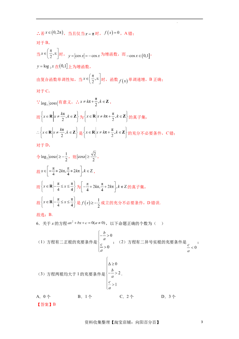 单元提升卷01集合与常用逻辑用语（解析版）_02高考数学_新高考复习资料_2024年新高考资料_一轮复习资料_完2024年高考数学一轮复习考点通关卷（新高考）_单元提升卷