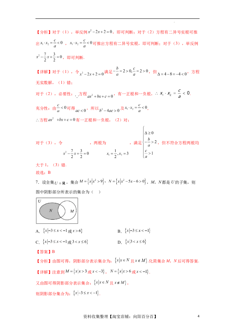 单元提升卷01集合与常用逻辑用语（解析版）_02高考数学_新高考复习资料_2024年新高考资料_一轮复习资料_完2024年高考数学一轮复习考点通关卷（新高考）_单元提升卷
