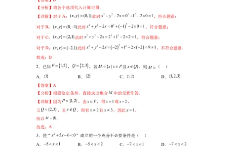 单元提升卷01集合与常用逻辑用语（解析版）_02高考数学_新高考复习资料_2024年新高考资料_一轮复习资料_完2024年高考数学一轮复习考点通关卷（新高考）_单元提升卷