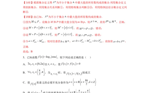 单元提升卷01集合与常用逻辑用语（解析版）_02高考数学_新高考复习资料_2024年新高考资料_一轮复习资料_完2024年高考数学一轮复习考点通关卷（新高考）_单元提升卷