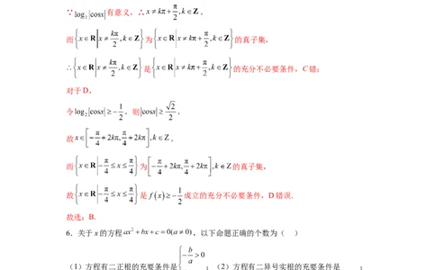 单元提升卷01集合与常用逻辑用语（解析版）_02高考数学_新高考复习资料_2024年新高考资料_一轮复习资料_完2024年高考数学一轮复习考点通关卷（新高考）_单元提升卷