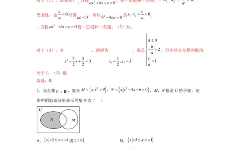 单元提升卷01集合与常用逻辑用语（解析版）_02高考数学_新高考复习资料_2024年新高考资料_一轮复习资料_完2024年高考数学一轮复习考点通关卷（新高考）_单元提升卷