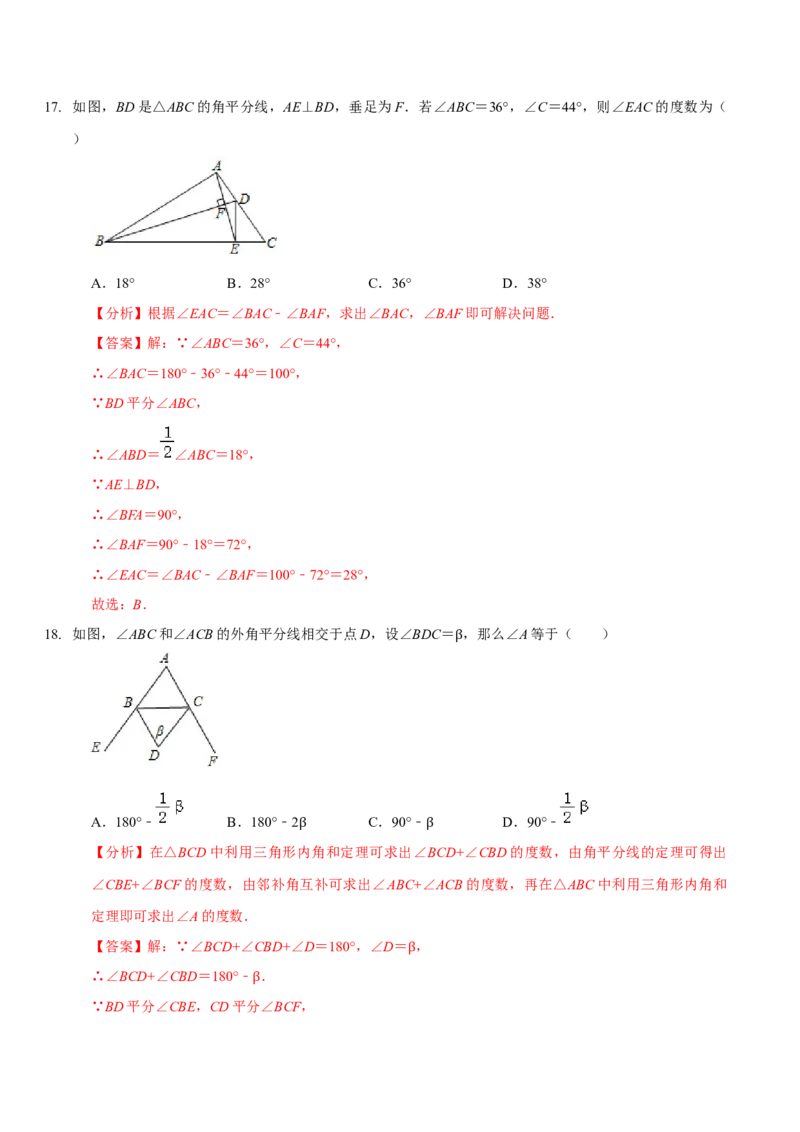 第四章三角形（A卷&middot;知识通关练）（解析版）_北师大初中数学_7下-北师大版初中数学_7下-初中数学北师大版（旧版）赠送_06专项讲练