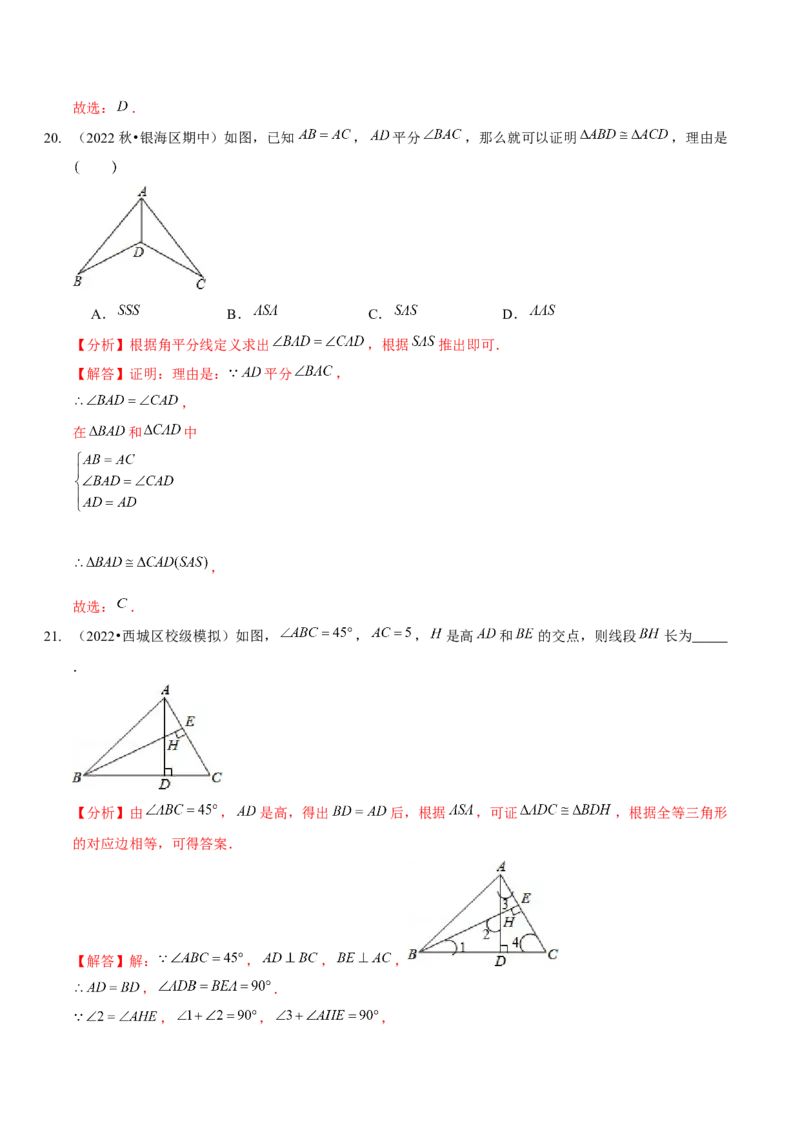 第四章三角形（A卷&middot;知识通关练）（解析版）_北师大初中数学_7下-北师大版初中数学_7下-初中数学北师大版（旧版）赠送_06专项讲练
