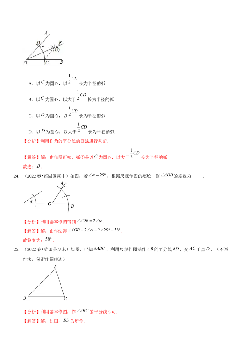 第四章三角形（A卷&middot;知识通关练）（解析版）_北师大初中数学_7下-北师大版初中数学_7下-初中数学北师大版（旧版）赠送_06专项讲练