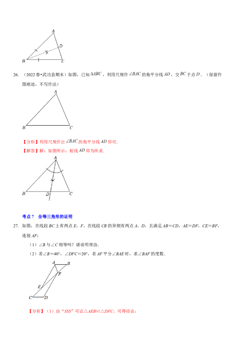 第四章三角形（A卷&middot;知识通关练）（解析版）_北师大初中数学_7下-北师大版初中数学_7下-初中数学北师大版（旧版）赠送_06专项讲练