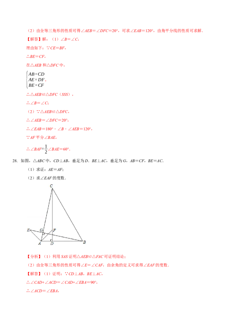 第四章三角形（A卷&middot;知识通关练）（解析版）_北师大初中数学_7下-北师大版初中数学_7下-初中数学北师大版（旧版）赠送_06专项讲练