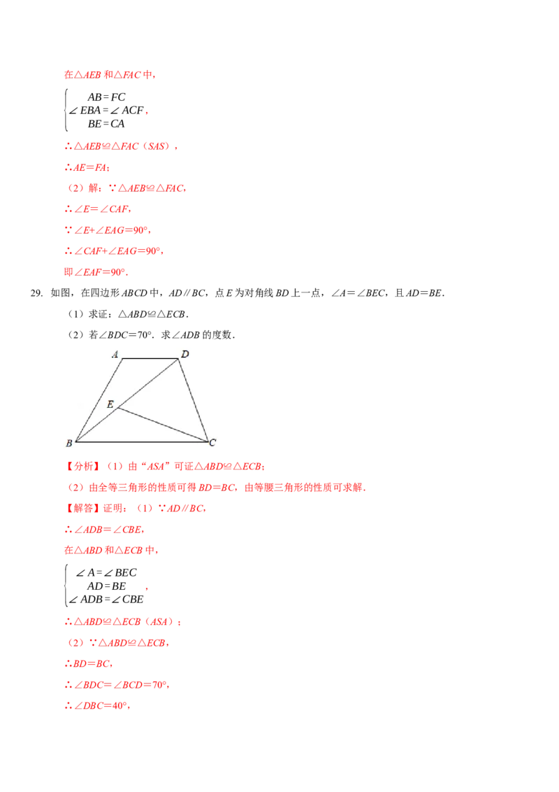 第四章三角形（A卷&middot;知识通关练）（解析版）_北师大初中数学_7下-北师大版初中数学_7下-初中数学北师大版（旧版）赠送_06专项讲练