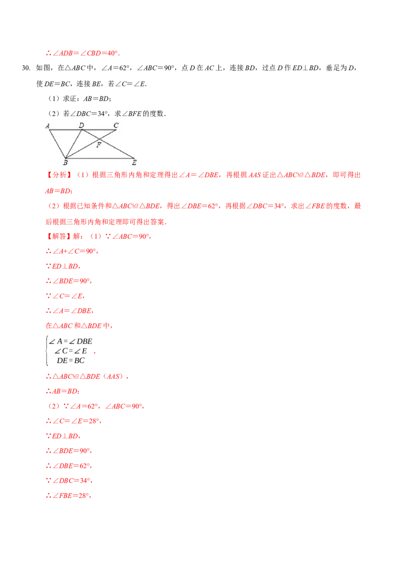 第四章三角形（A卷&middot;知识通关练）（解析版）_北师大初中数学_7下-北师大版初中数学_7下-初中数学北师大版（旧版）赠送_06专项讲练