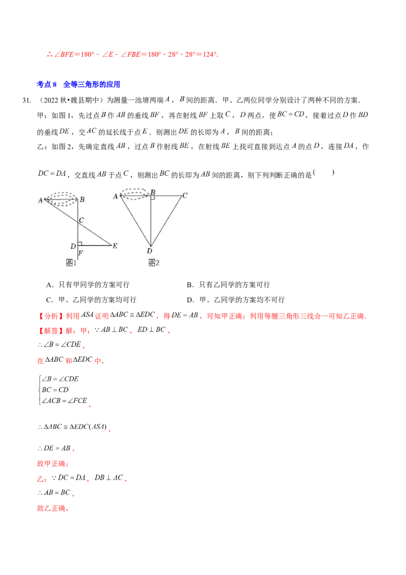 第四章三角形（A卷&middot;知识通关练）（解析版）_北师大初中数学_7下-北师大版初中数学_7下-初中数学北师大版（旧版）赠送_06专项讲练