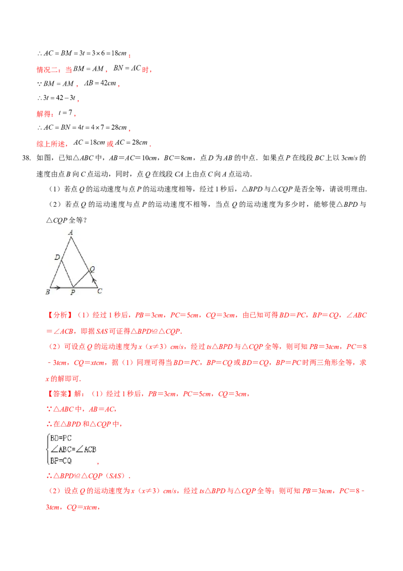 第四章三角形（A卷&middot;知识通关练）（解析版）_北师大初中数学_7下-北师大版初中数学_7下-初中数学北师大版（旧版）赠送_06专项讲练