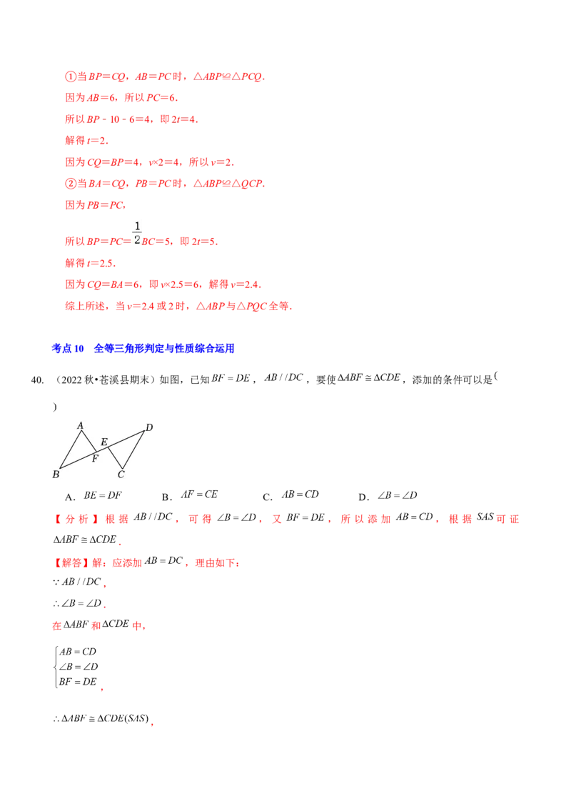 第四章三角形（A卷&middot;知识通关练）（解析版）_北师大初中数学_7下-北师大版初中数学_7下-初中数学北师大版（旧版）赠送_06专项讲练