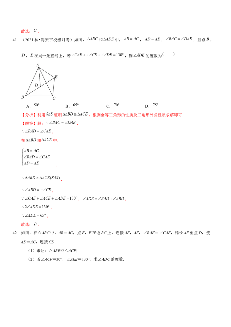 第四章三角形（A卷&middot;知识通关练）（解析版）_北师大初中数学_7下-北师大版初中数学_7下-初中数学北师大版（旧版）赠送_06专项讲练