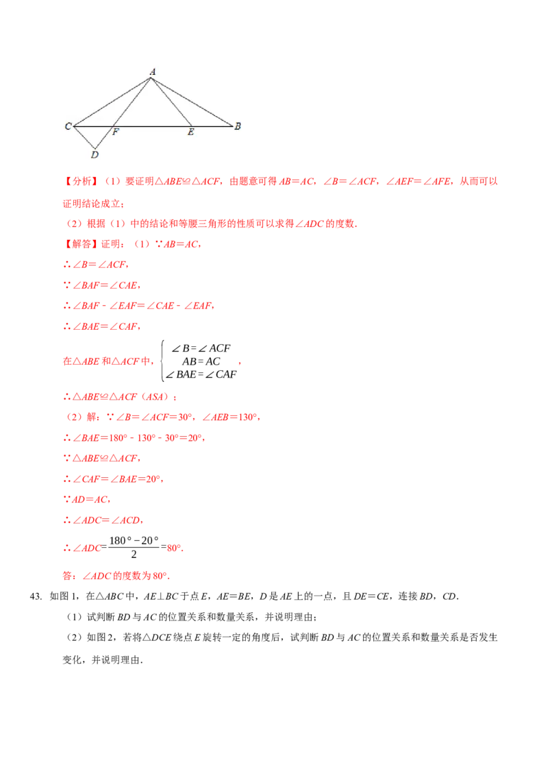 第四章三角形（A卷&middot;知识通关练）（解析版）_北师大初中数学_7下-北师大版初中数学_7下-初中数学北师大版（旧版）赠送_06专项讲练