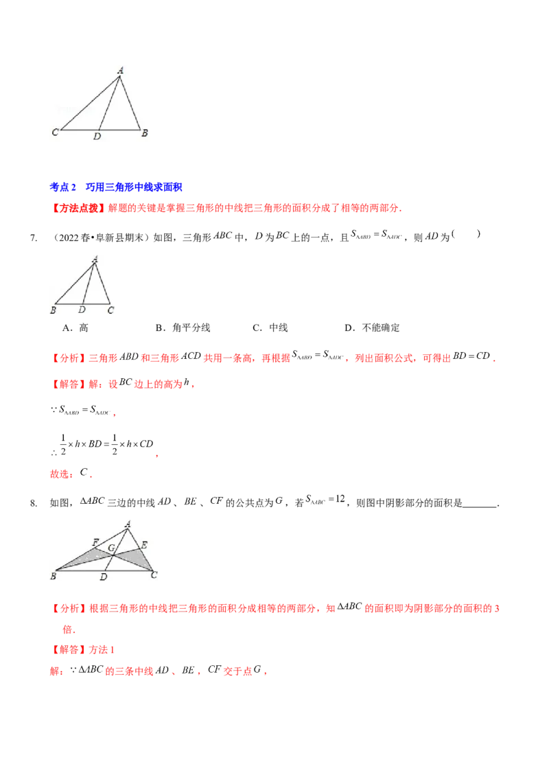 第四章三角形（A卷&middot;知识通关练）（解析版）_北师大初中数学_7下-北师大版初中数学_7下-初中数学北师大版（旧版）赠送_06专项讲练