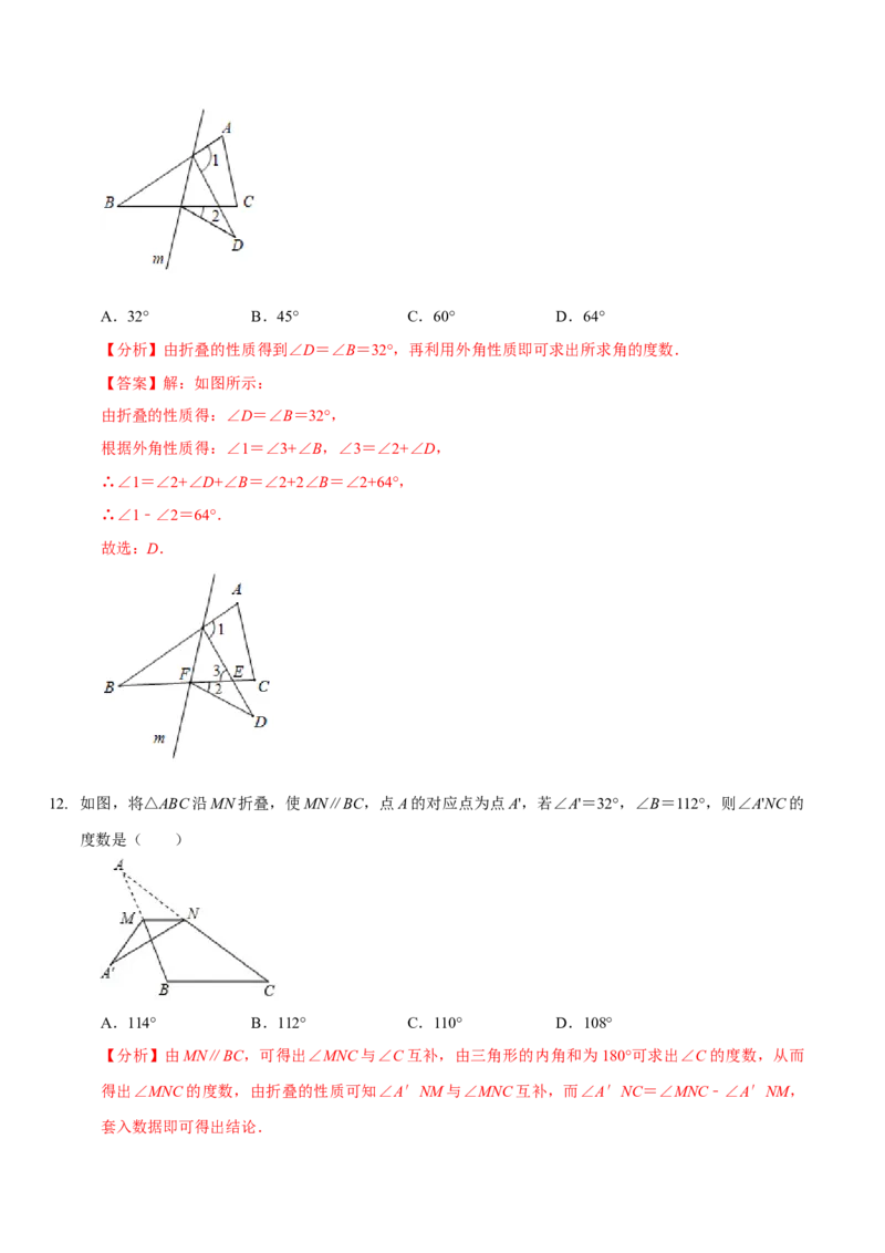 第四章三角形（A卷&middot;知识通关练）（解析版）_北师大初中数学_7下-北师大版初中数学_7下-初中数学北师大版（旧版）赠送_06专项讲练
