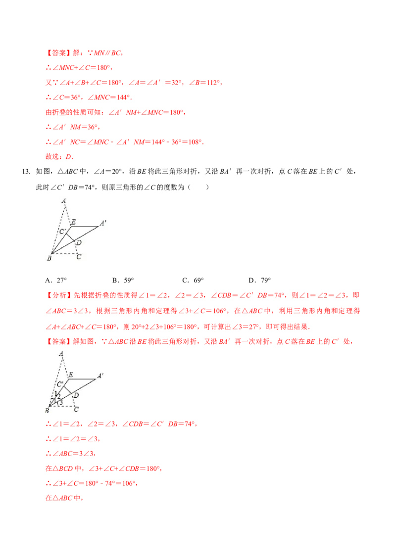 第四章三角形（A卷&middot;知识通关练）（解析版）_北师大初中数学_7下-北师大版初中数学_7下-初中数学北师大版（旧版）赠送_06专项讲练