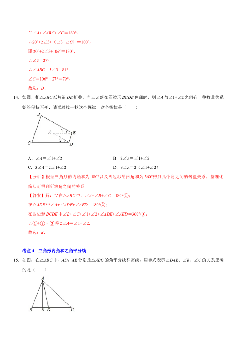 第四章三角形（A卷&middot;知识通关练）（解析版）_北师大初中数学_7下-北师大版初中数学_7下-初中数学北师大版（旧版）赠送_06专项讲练