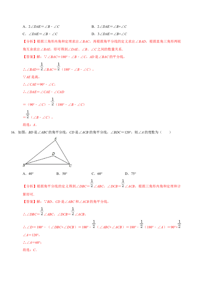 第四章三角形（A卷&middot;知识通关练）（解析版）_北师大初中数学_7下-北师大版初中数学_7下-初中数学北师大版（旧版）赠送_06专项讲练