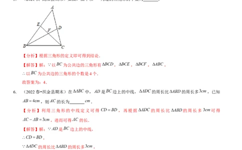 第四章三角形（A卷&middot;知识通关练）（解析版）_北师大初中数学_7下-北师大版初中数学_7下-初中数学北师大版（旧版）赠送_06专项讲练