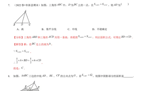 第四章三角形（A卷&middot;知识通关练）（解析版）_北师大初中数学_7下-北师大版初中数学_7下-初中数学北师大版（旧版）赠送_06专项讲练