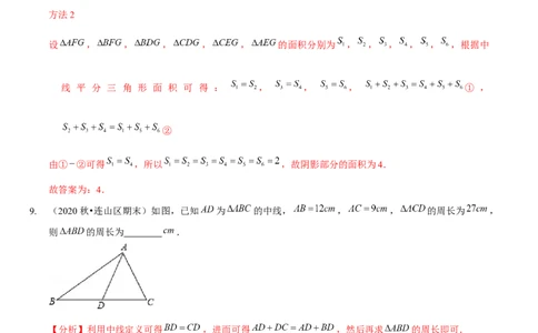 第四章三角形（A卷&middot;知识通关练）（解析版）_北师大初中数学_7下-北师大版初中数学_7下-初中数学北师大版（旧版）赠送_06专项讲练