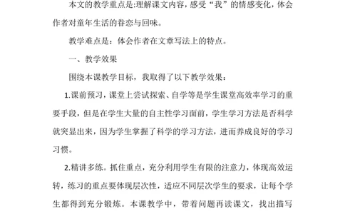 《盼》教学反思_25秋1-6年级语文上册课件教案_25秋统编版语文六年级上册_统编版语文六年级上册教学资源包（25秋状元大课堂）_4-《状元大课堂》六年级语文上册_六年级语文上册_其他资源