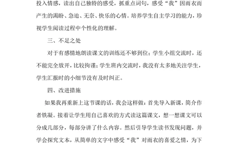 《盼》教学反思_25秋1-6年级语文上册课件教案_25秋统编版语文六年级上册_统编版语文六年级上册教学资源包（25秋状元大课堂）_4-《状元大课堂》六年级语文上册_六年级语文上册_其他资源