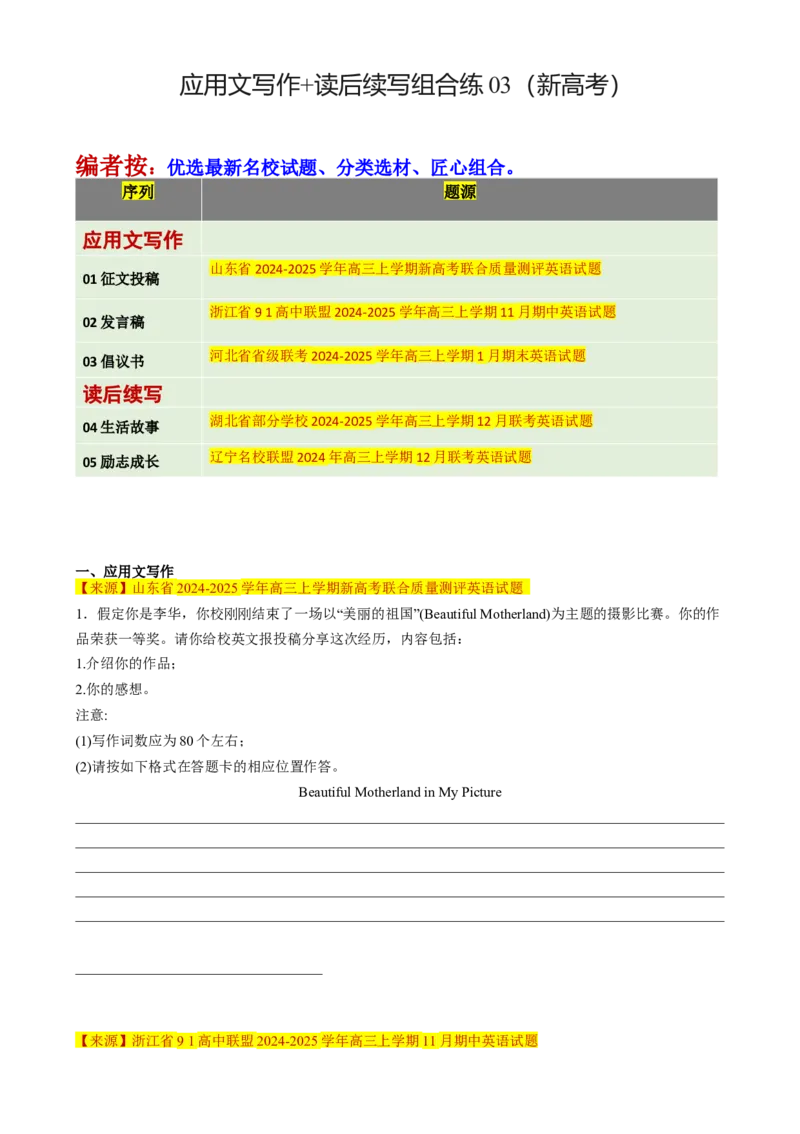 应用文写作读后续写组合练03（原题版）_03高考英语_2025年新高考资料_二轮复习_2025年高考英语二轮热点题型归纳与变式演练（新高考通用）340016860_第五部分题型必刷