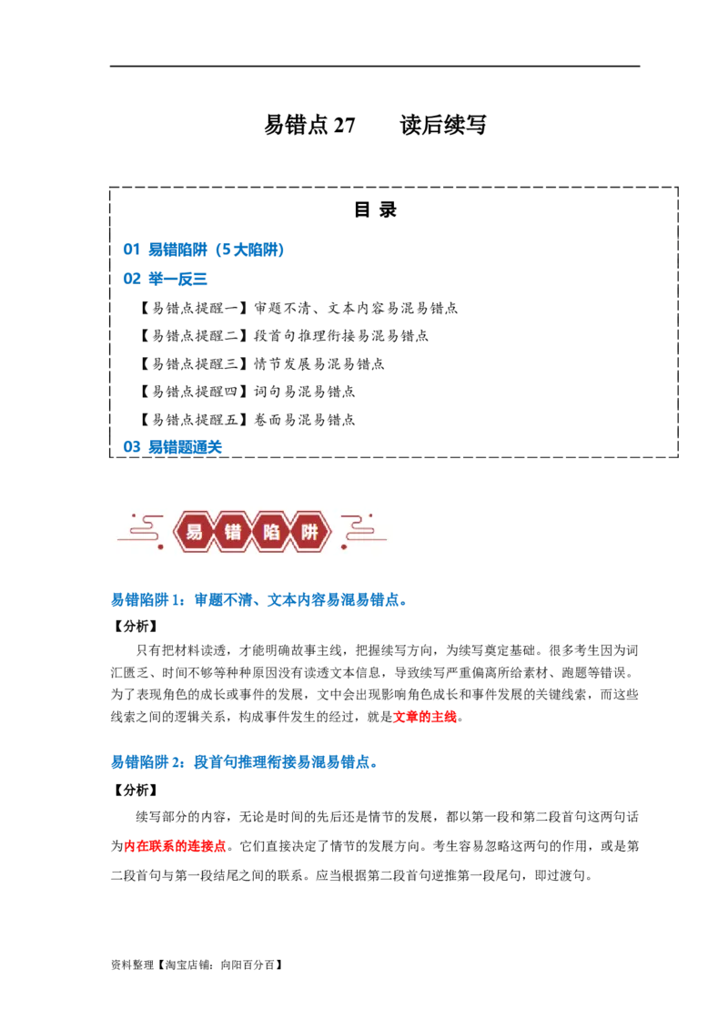易错点27读后续写（5大陷阱）-备战2024年高考英语考试易错题（解析版）_03高考英语_新高考复习资料_2024年新高考资料_专项复习资料_❤备战2024年高考英语考试易错题（新高考专用）