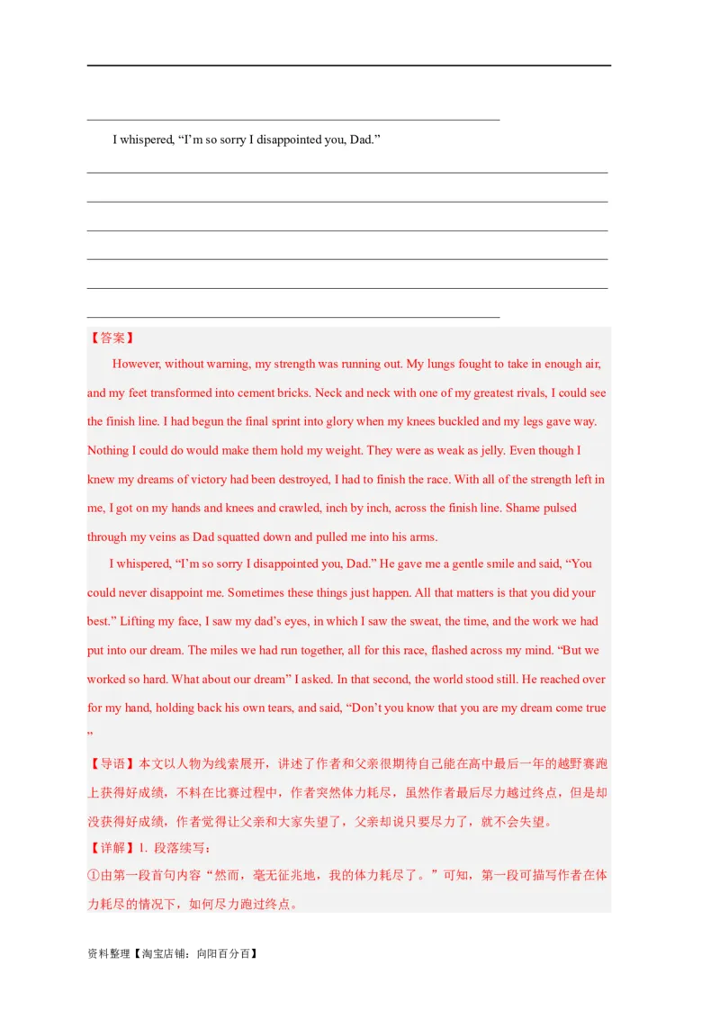 易错点27读后续写（5大陷阱）-备战2024年高考英语考试易错题（解析版）_03高考英语_新高考复习资料_2024年新高考资料_专项复习资料_❤备战2024年高考英语考试易错题（新高考专用）