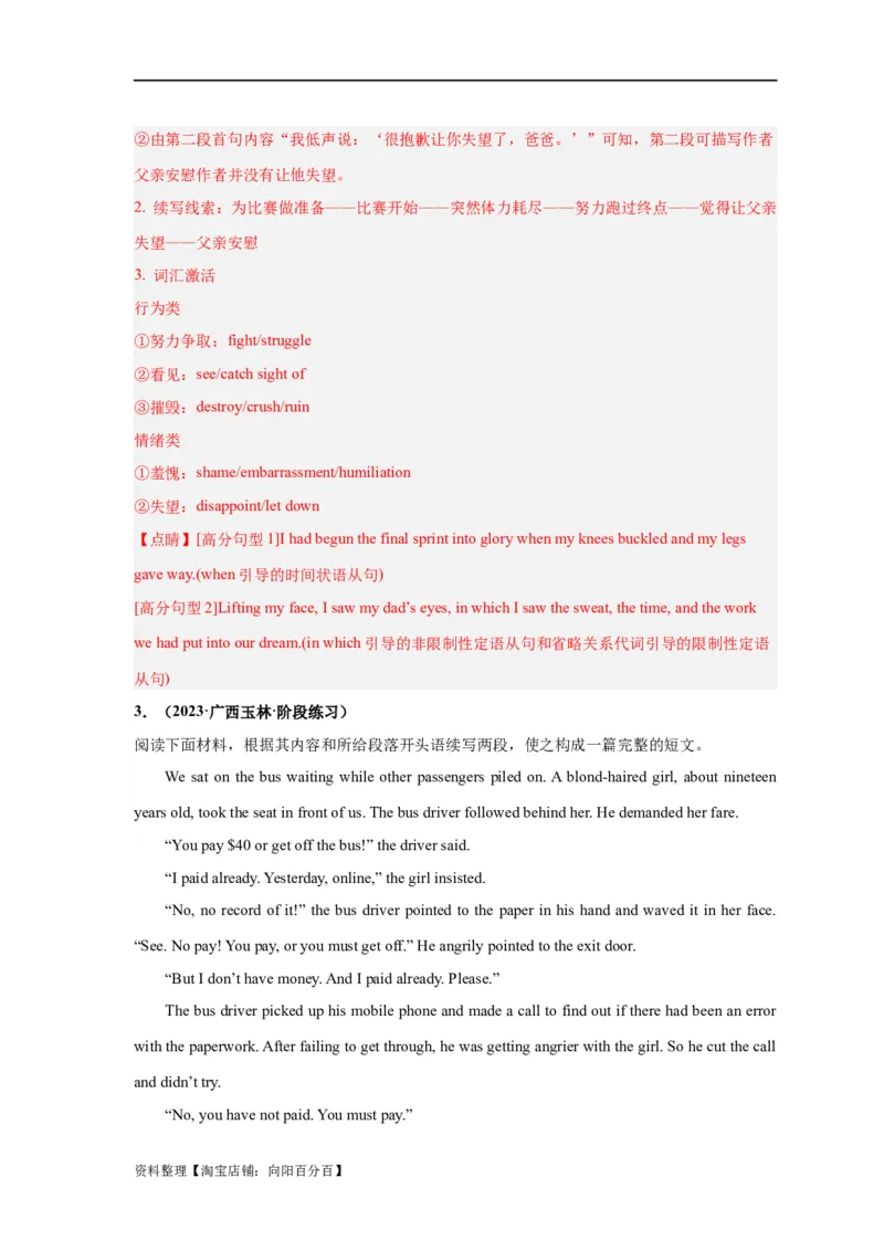 易错点27读后续写（5大陷阱）-备战2024年高考英语考试易错题（解析版）_03高考英语_新高考复习资料_2024年新高考资料_专项复习资料_❤备战2024年高考英语考试易错题（新高考专用）