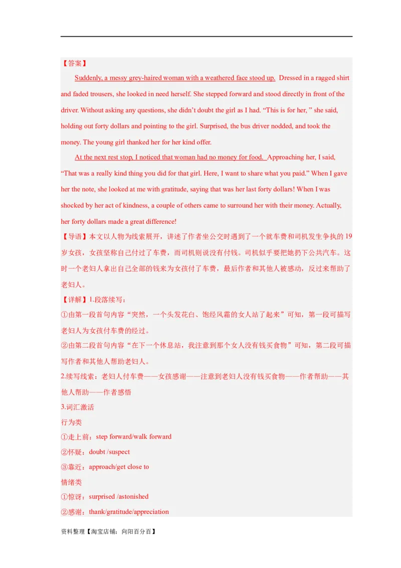 易错点27读后续写（5大陷阱）-备战2024年高考英语考试易错题（解析版）_03高考英语_新高考复习资料_2024年新高考资料_专项复习资料_❤备战2024年高考英语考试易错题（新高考专用）