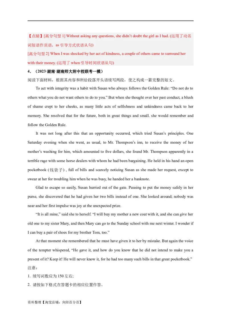 易错点27读后续写（5大陷阱）-备战2024年高考英语考试易错题（解析版）_03高考英语_新高考复习资料_2024年新高考资料_专项复习资料_❤备战2024年高考英语考试易错题（新高考专用）