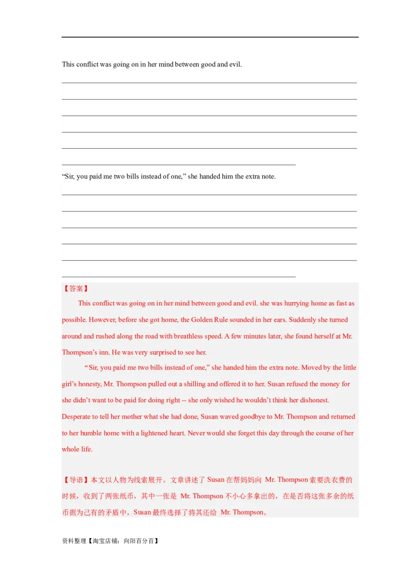 易错点27读后续写（5大陷阱）-备战2024年高考英语考试易错题（解析版）_03高考英语_新高考复习资料_2024年新高考资料_专项复习资料_❤备战2024年高考英语考试易错题（新高考专用）
