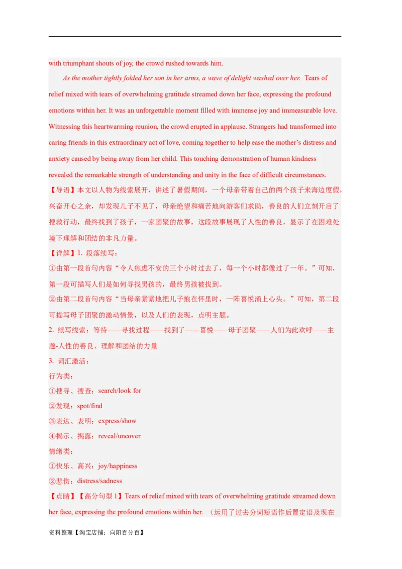 易错点27读后续写（5大陷阱）-备战2024年高考英语考试易错题（解析版）_03高考英语_新高考复习资料_2024年新高考资料_专项复习资料_❤备战2024年高考英语考试易错题（新高考专用）