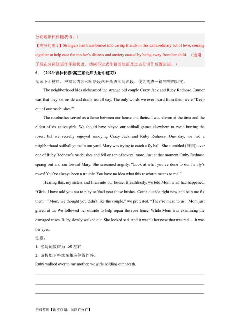 易错点27读后续写（5大陷阱）-备战2024年高考英语考试易错题（解析版）_03高考英语_新高考复习资料_2024年新高考资料_专项复习资料_❤备战2024年高考英语考试易错题（新高考专用）