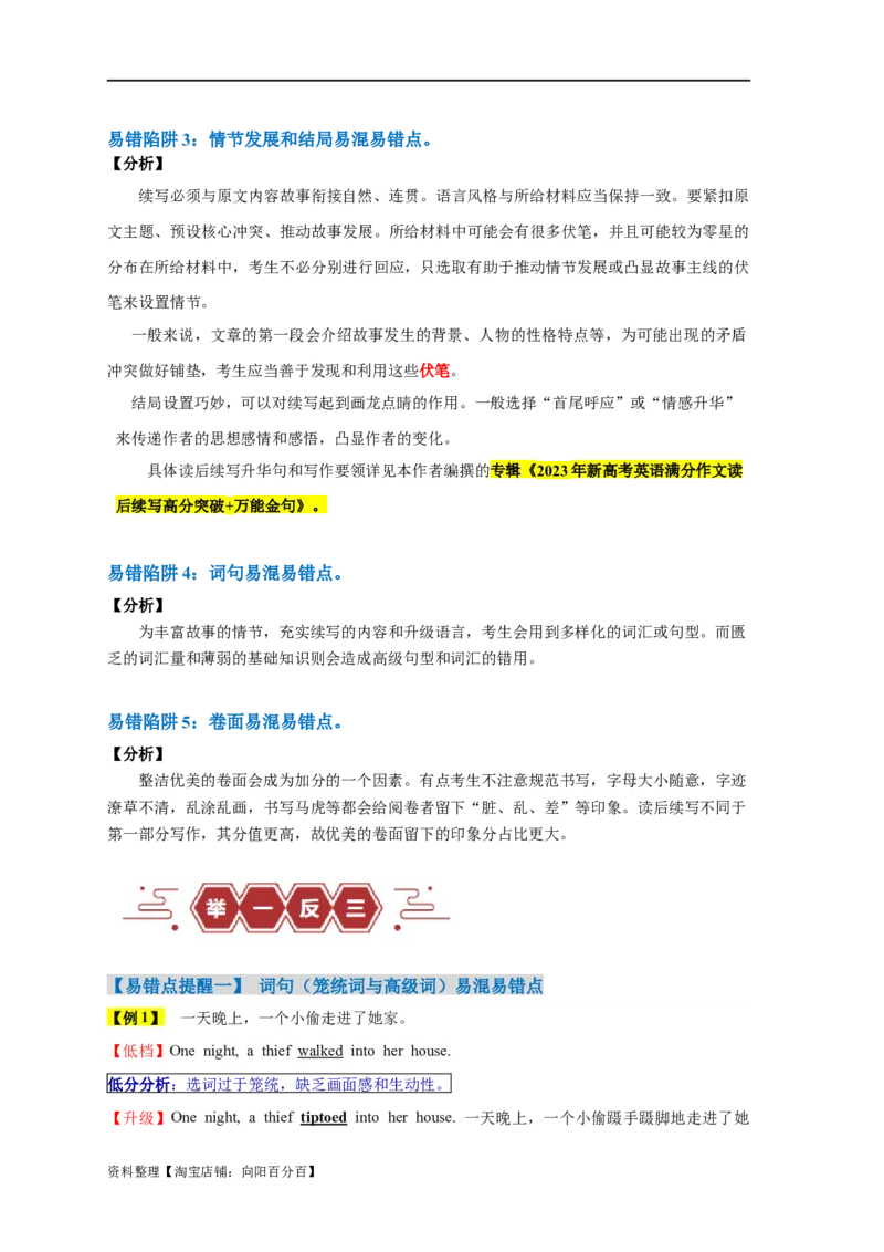 易错点27读后续写（5大陷阱）-备战2024年高考英语考试易错题（解析版）_03高考英语_新高考复习资料_2024年新高考资料_专项复习资料_❤备战2024年高考英语考试易错题（新高考专用）