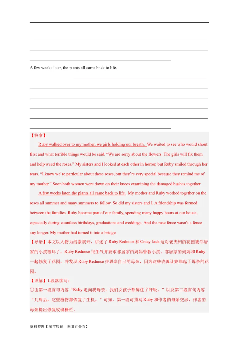 易错点27读后续写（5大陷阱）-备战2024年高考英语考试易错题（解析版）_03高考英语_新高考复习资料_2024年新高考资料_专项复习资料_❤备战2024年高考英语考试易错题（新高考专用）