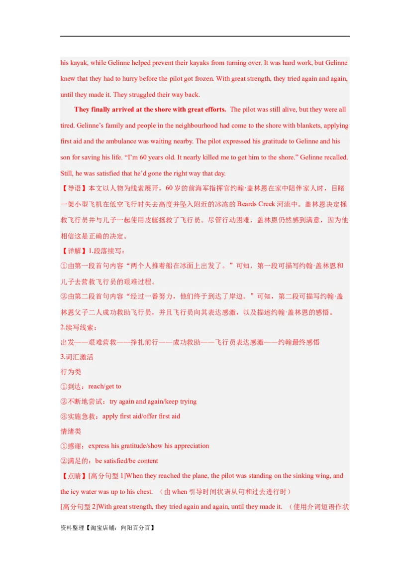 易错点27读后续写（5大陷阱）-备战2024年高考英语考试易错题（解析版）_03高考英语_新高考复习资料_2024年新高考资料_专项复习资料_❤备战2024年高考英语考试易错题（新高考专用）