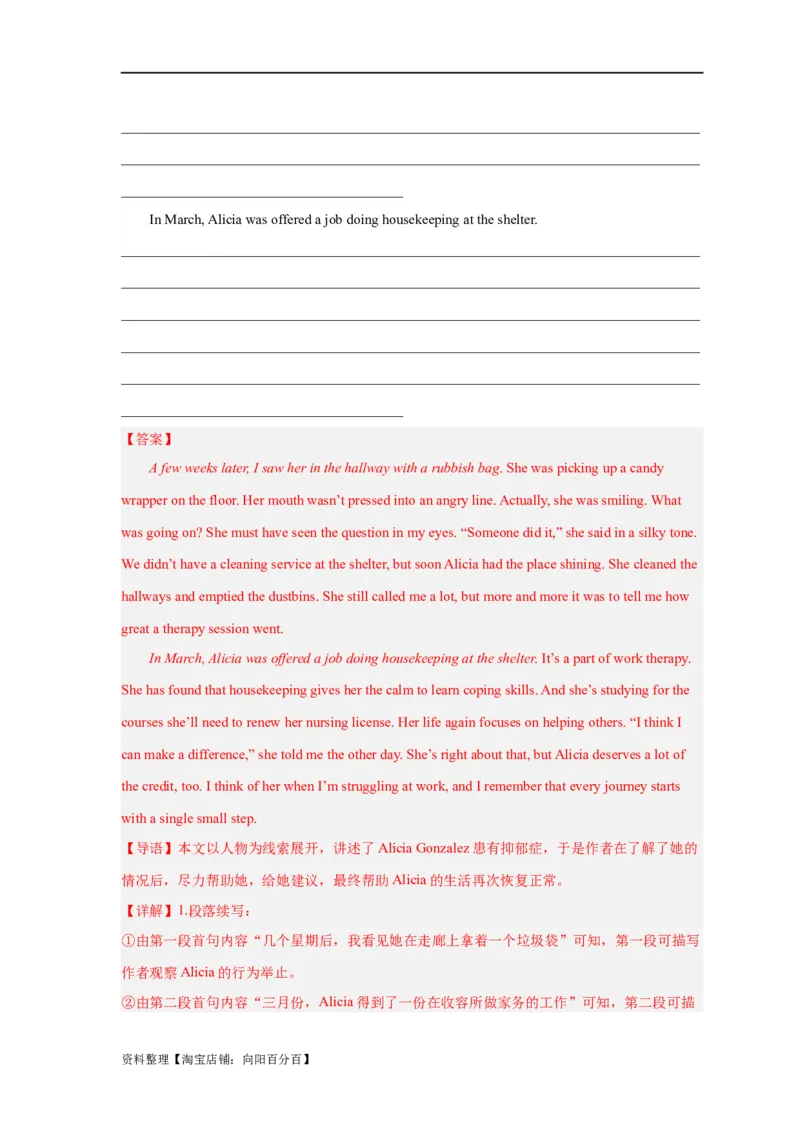 易错点27读后续写（5大陷阱）-备战2024年高考英语考试易错题（解析版）_03高考英语_新高考复习资料_2024年新高考资料_专项复习资料_❤备战2024年高考英语考试易错题（新高考专用）