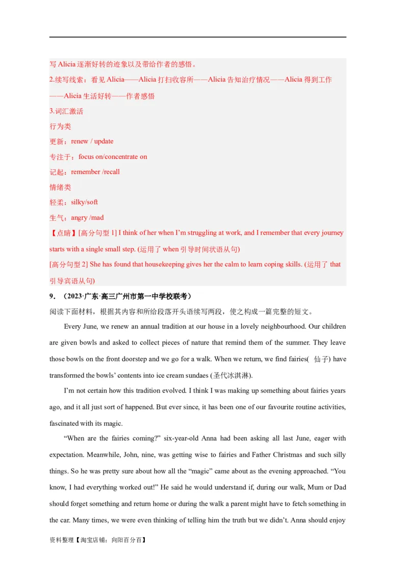 易错点27读后续写（5大陷阱）-备战2024年高考英语考试易错题（解析版）_03高考英语_新高考复习资料_2024年新高考资料_专项复习资料_❤备战2024年高考英语考试易错题（新高考专用）