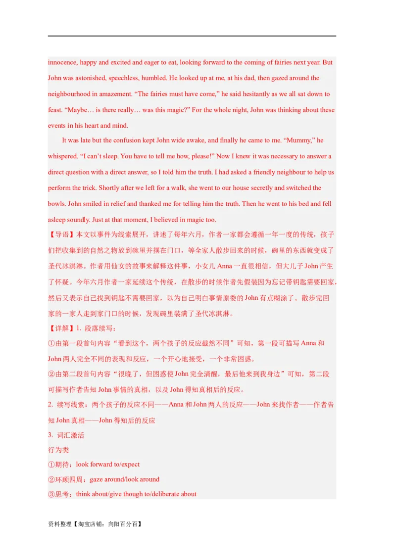易错点27读后续写（5大陷阱）-备战2024年高考英语考试易错题（解析版）_03高考英语_新高考复习资料_2024年新高考资料_专项复习资料_❤备战2024年高考英语考试易错题（新高考专用）